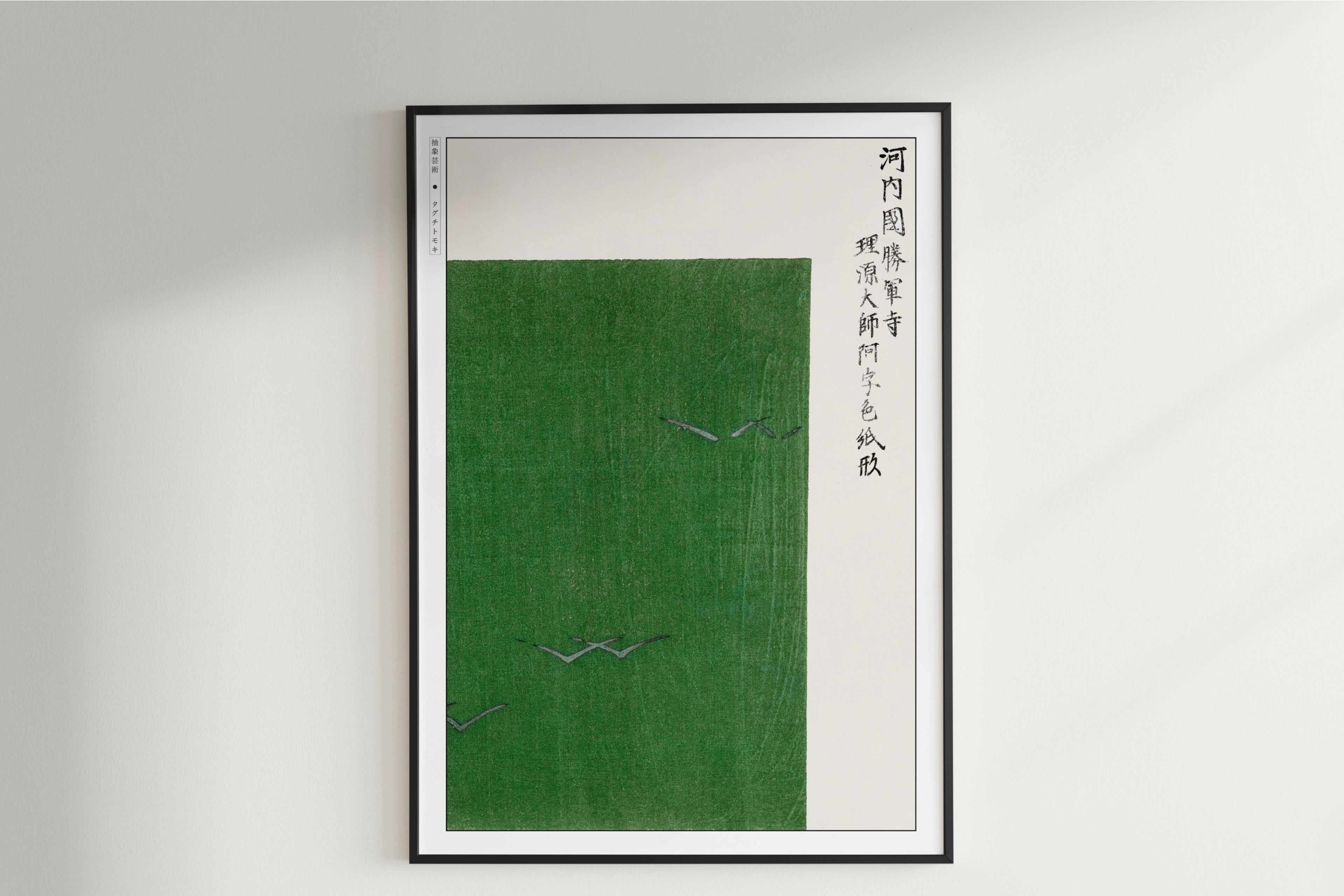 Taguchi Tomoki - Green Birds