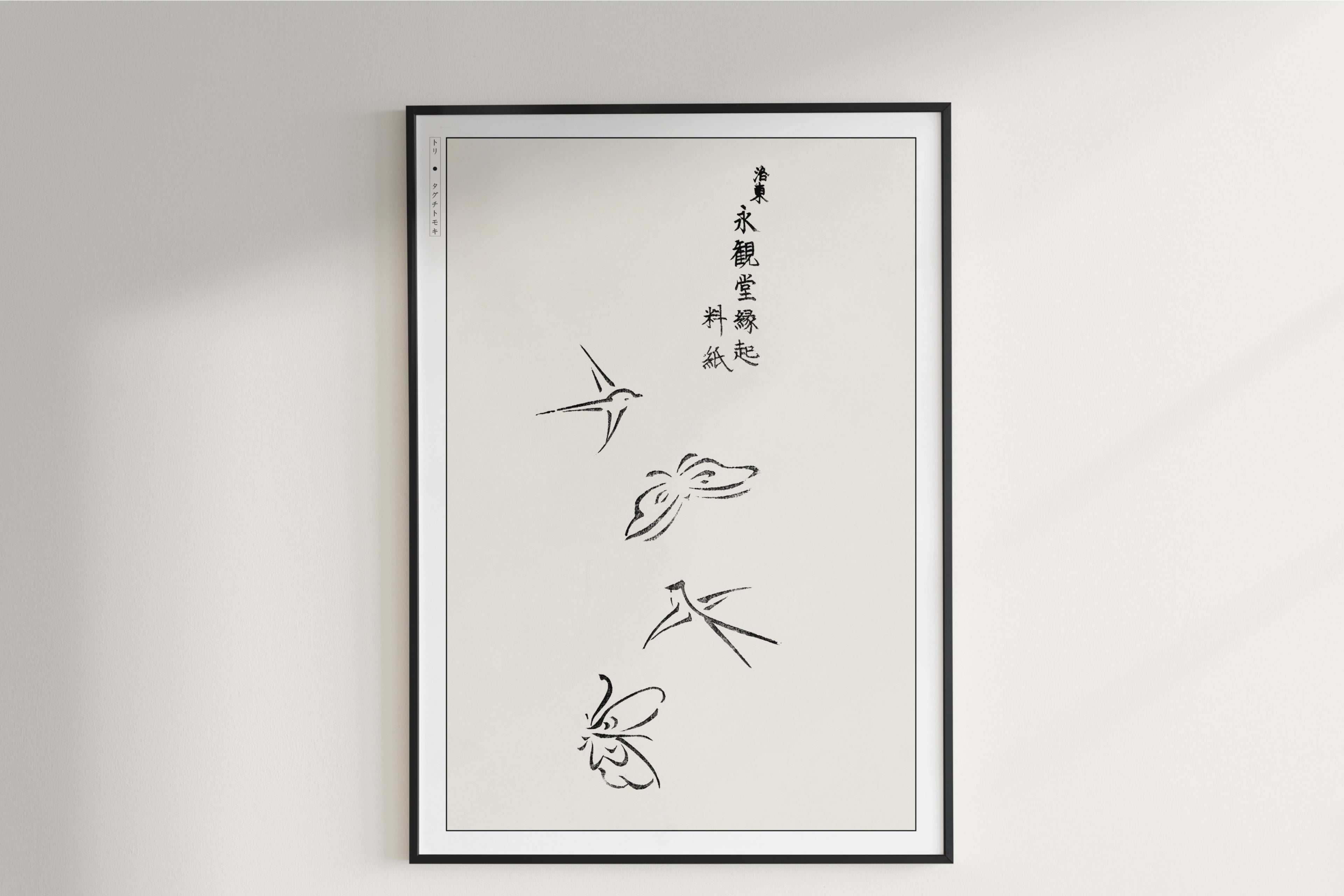 Taguchi Tomoki - Butterflies & Birds