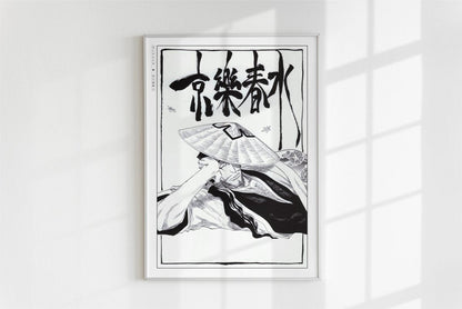 Kubo - Shunsui Kyoraku - Art Only - White Frame